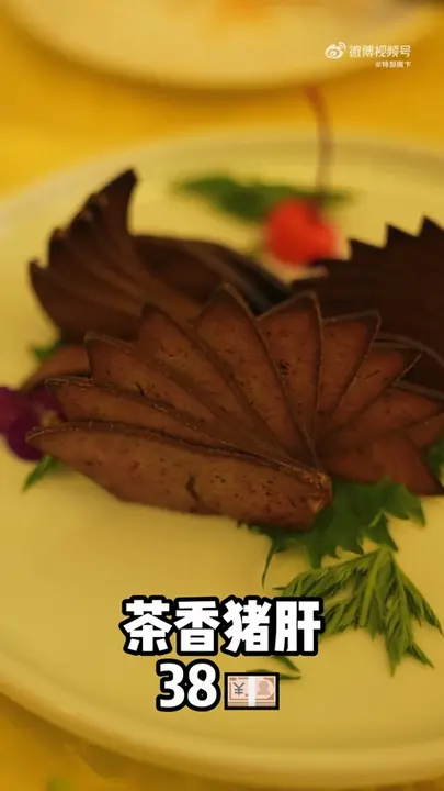 茶香猪肝