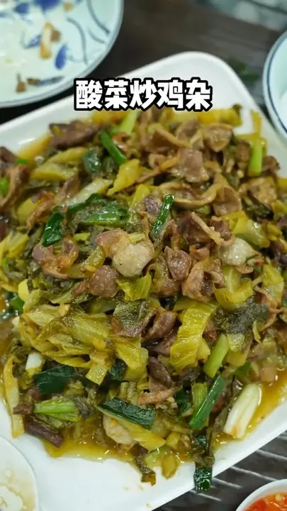 酸菜炒鸡杂