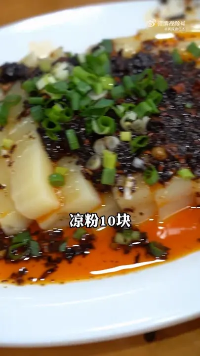 凉粉