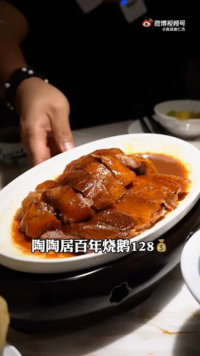 陶陶居百年烧鹅