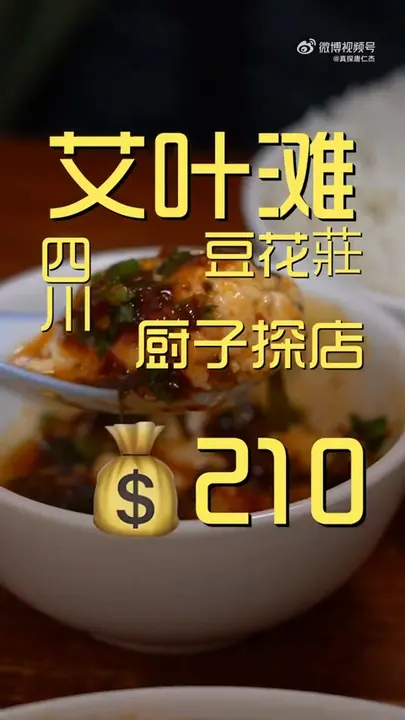 豆花