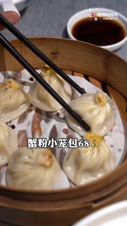 蟹粉小笼包