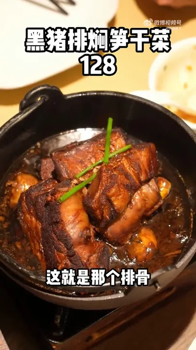 黑猪排焖笋干菜