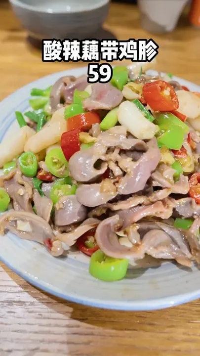 酸辣藕带鸡胗