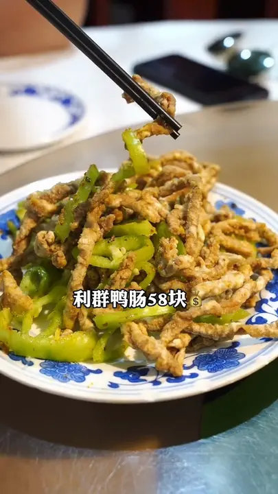 火燎鸭心