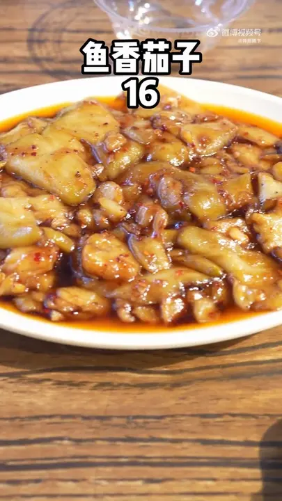 鱼香茄子