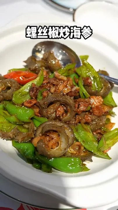 螺丝椒炒海参