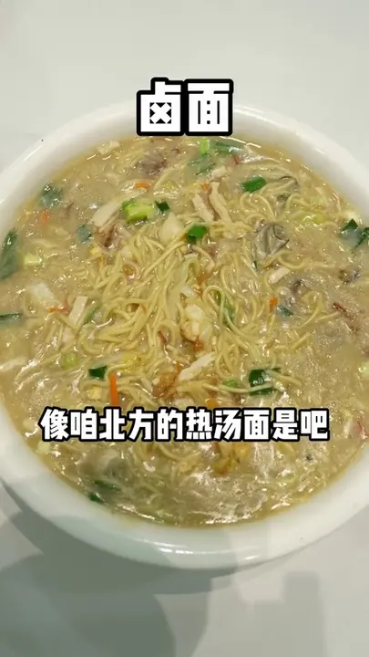 卤面