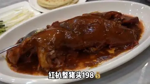 红扒整猪头