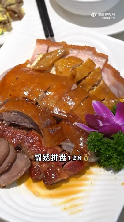 锦绣拼盘 (升级烧鹅)