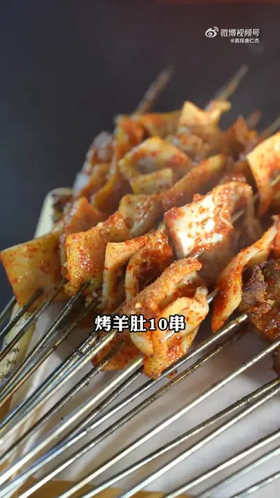烤羊肚