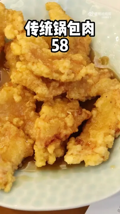 传统锅包肉