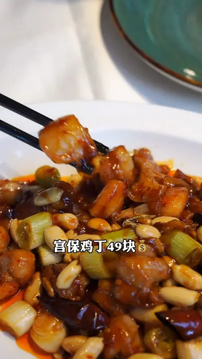 宫保鸡丁