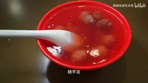 糖芋苗