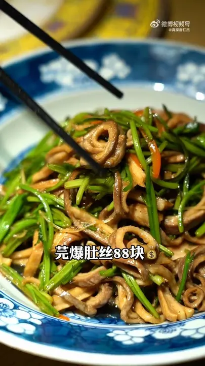 芫爆肚丝