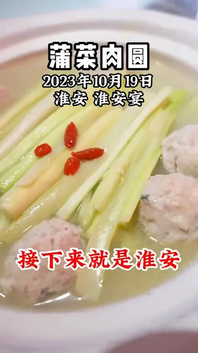 蒲菜肉圆