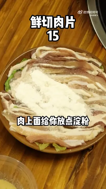 鲜切肉片