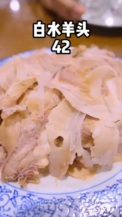 白水羊头