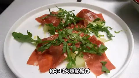 帕尔玛火腿配蜜瓜