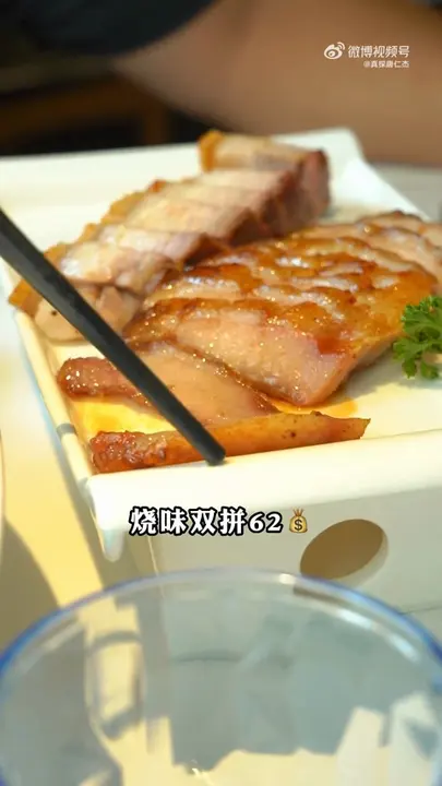 烧味双拼