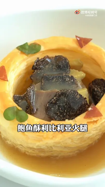 鲍鱼酥配火腿
