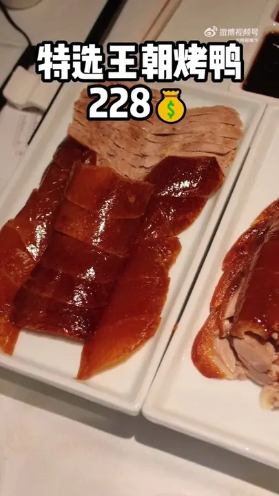 特选王朝烤鸭
