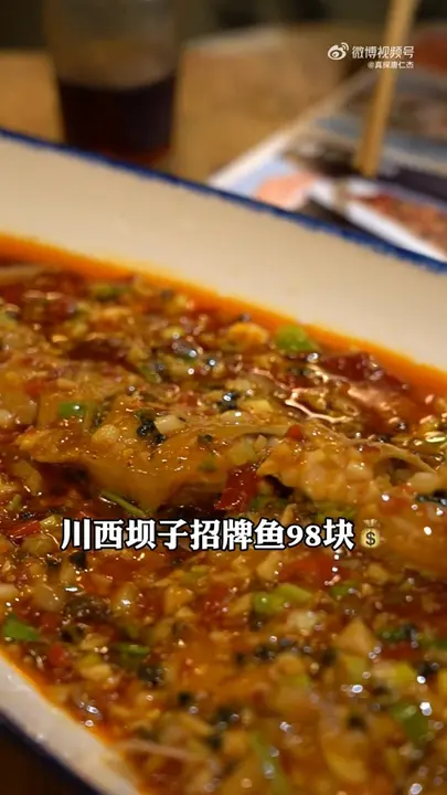 川西坝子招牌鱼