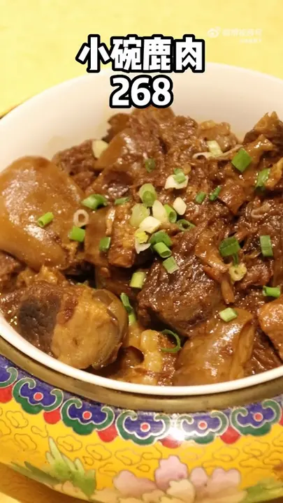 小碗鹿肉