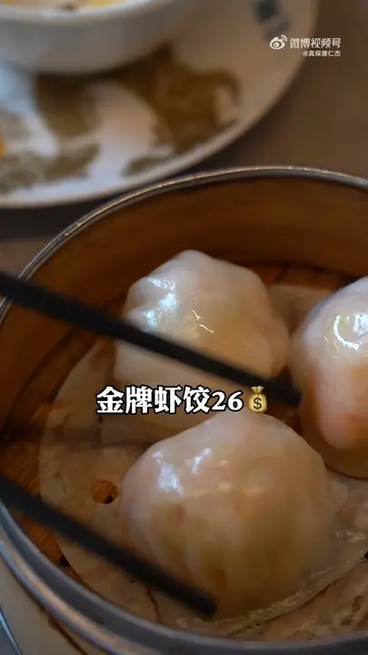 金牌虾饺