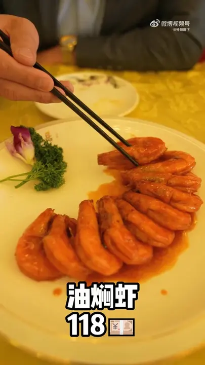 油焖虾