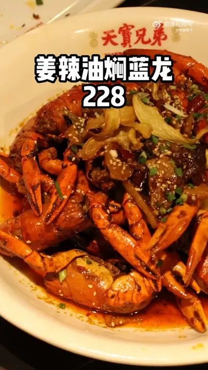 姜辣油焖蓝龙