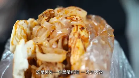 凉皮夹馍