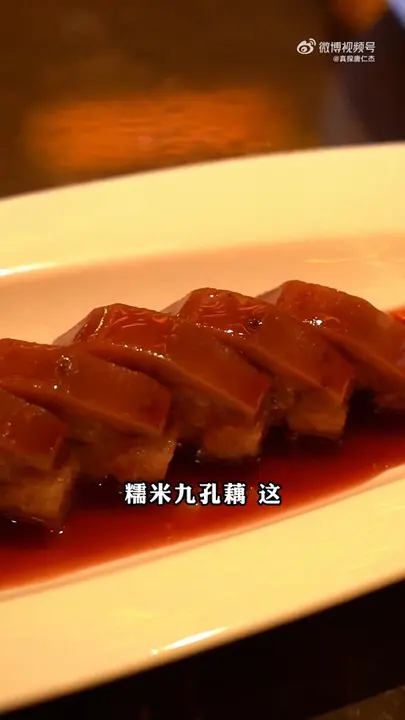 糯米九孔藕
