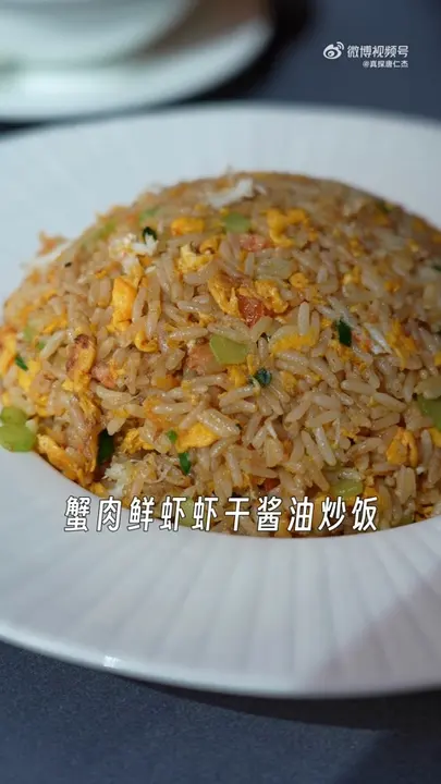 蟹肉鲜虾虾干酱油炒饭