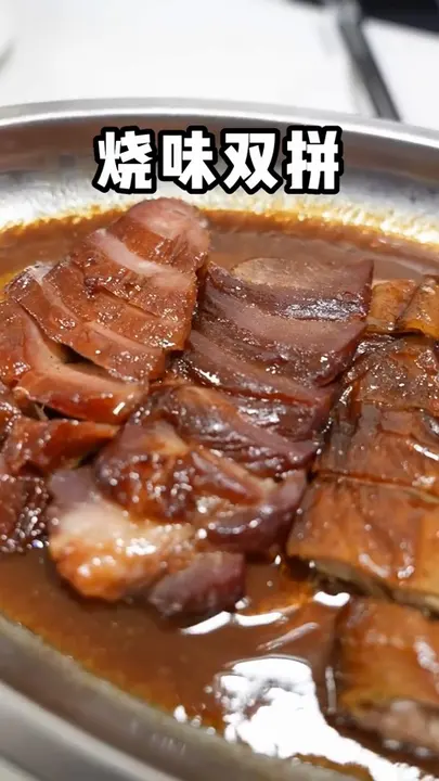 烧味双拼