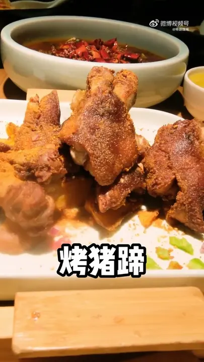 烤猪蹄