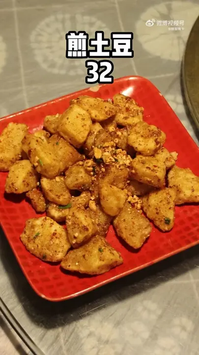 煎土豆