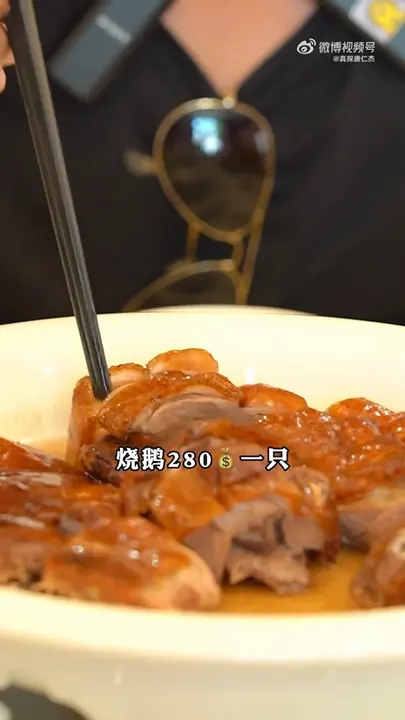 烧鹅