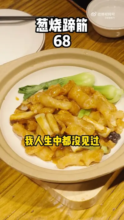 葱烧蹄筋