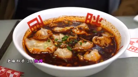 老麻抄手