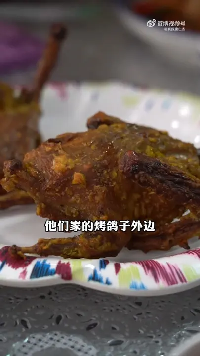 馕坑烤鸽子
