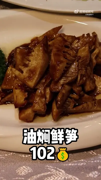 油焖鲜笋