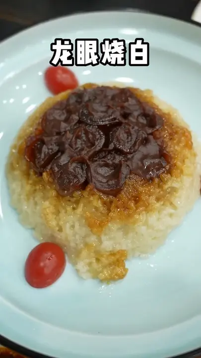 龙眼烧白