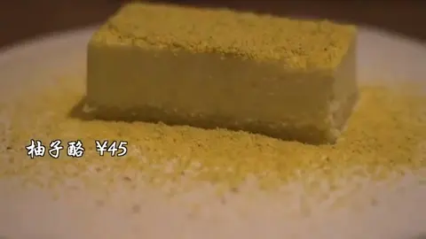 柚子酪