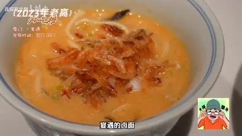 卤面