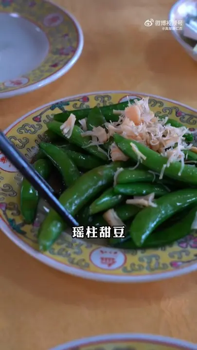 瑶柱甜豆