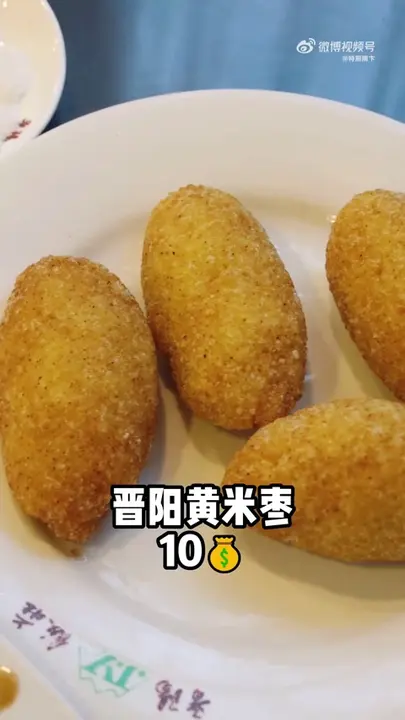 晋阳黄米枣