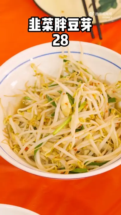 韭菜胖豆芽