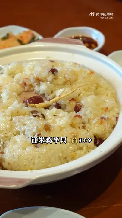 江米鸡