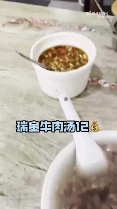 瑞金牛肉汤